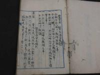医学校伝習規則並献言書　写本　１冊