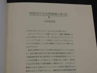 牧野四子吉生物画集