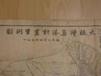 大阪湾築港計画実測図　明治２５年着手　２９年再改