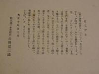 大正十年三月　卒業記念帖　鯰江第二尋常小学校　城南寫眞館