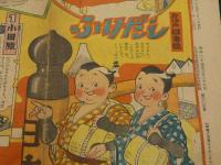 やじさんきたさん双六　昭和24年
