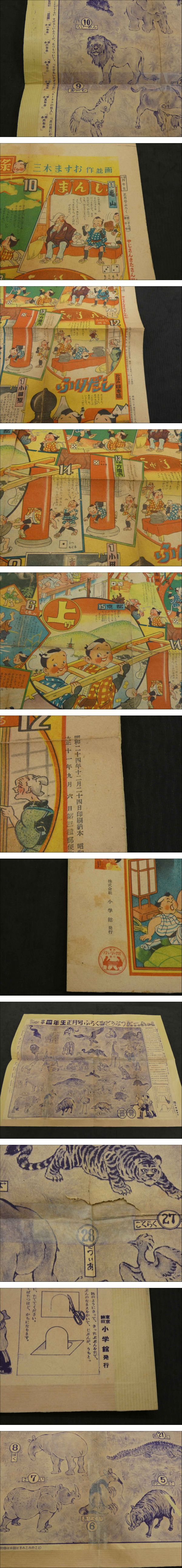 やじさんきたさん双六 昭和24年(三木ますお作並画) / あんず古