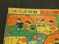 童謡あそび双六