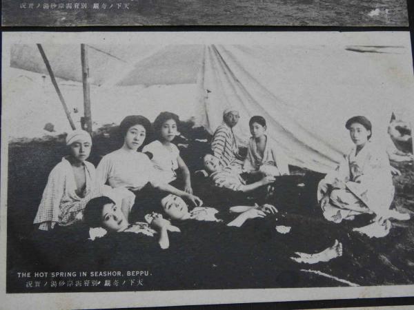 戦前絵葉書〕天下ノ奇観 別府海岸砂湯ノ実況 3枚 / あんず古