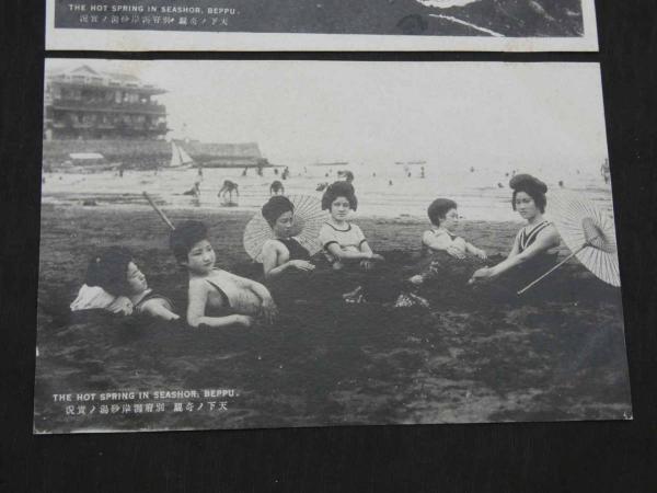 戦前絵葉書〕天下ノ奇観 別府海岸砂湯ノ実況 3枚 / あんず古