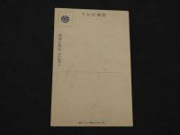 【戦前絵葉書】　国都ホテル　新京中央通