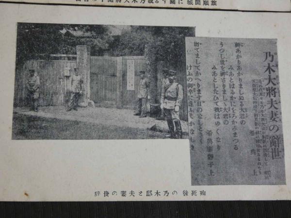 戦前絵葉書〕乃木大将 殉死の報 他 3枚 / あんず古書店 / 古本