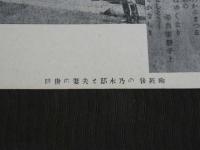 〔戦前絵葉書〕乃木大将　殉死の報　他　3枚