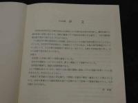 実用中医内科学　上海科学技術出版社　日本語版