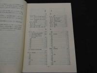 実用中医内科学　上海科学技術出版社　日本語版