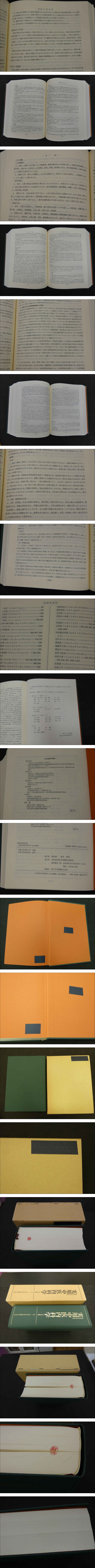 実用中医内科学 上海科学技術出版社 日本語版 / あんず古書店 / 古本