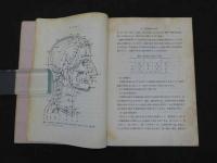 針麻酔の臨床と基礎　第１９回日本医学会総会シンポジウム