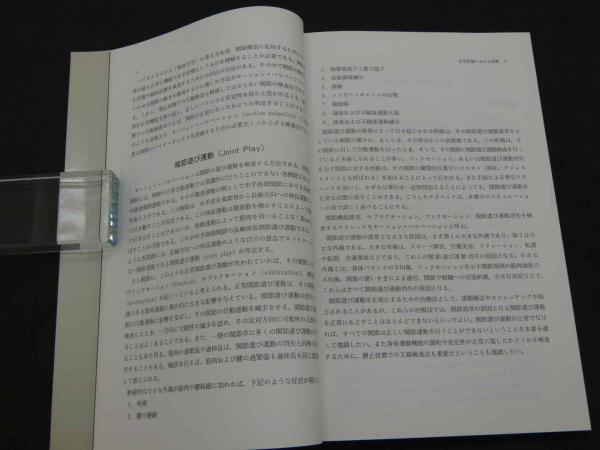 クリニカル・カイロプラクティック・テクニック(キム