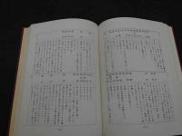 漢方医語辞典 復刻版