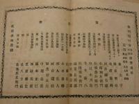 虎列刺予防諭解 袋付