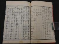 虎列刺予防諭解 袋付
