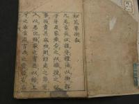 世宝秘苑要術　全５巻　合本１冊