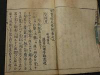 世宝秘苑要術　全５巻　合本１冊