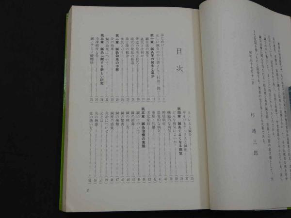 鍼灸ノートブック澤田流秘伝系穴公開杉靖三郎先生序山田國弼著