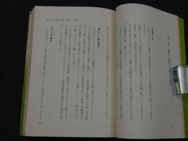 澤田流 鍼灸ノートブック(山田國弼/著 杉靖三郎先生/序) / 古本、中古