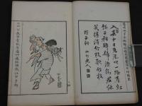 浪華芳譜　上下巻　２冊