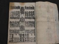 恋の美奈茂登？　(四十八手)　吾妻男　木版墨刷　１６丁