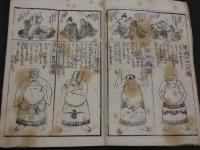 恋の美奈茂登？　(四十八手)　吾妻男　木版墨刷　１６丁