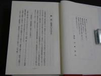 養生秘訣　按手療法　復刻版