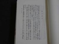 養生秘訣　按手療法　復刻版