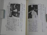 養生秘訣　按手療法　復刻版