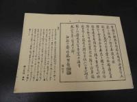 本朝往古沿革図説
本朝国郡建置沿革図説　2帖