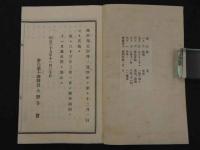 歩兵第十連隊隊中規定
歩兵第十連隊隊中細則　２冊
