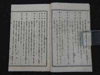 歩兵第十連隊隊中規定
歩兵第十連隊隊中細則　２冊