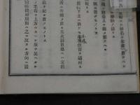 歩兵第十連隊隊中規定
歩兵第十連隊隊中細則　２冊