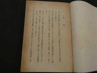 不問診断學　虎之巻　龍之巻　２冊