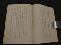 不問診断學　虎之巻　龍之巻　２冊