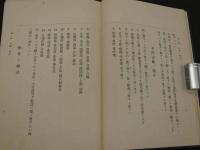 不問診断學　虎之巻　龍之巻　２冊
