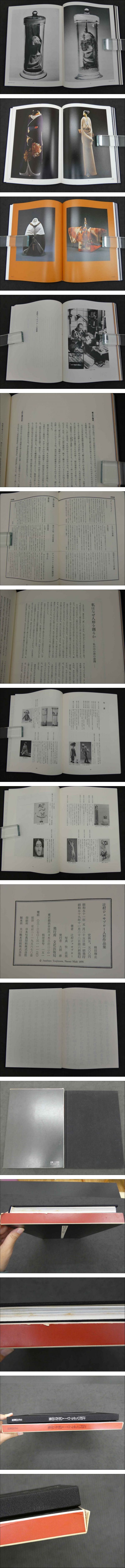 辻村ジュサブロー人形作品集(辻村ジュサブロー 牧直視/写真