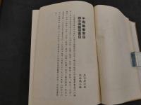 中国医学書目　続中国医学書目　民国60年　中文　2冊