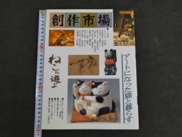 創作市場⑦ 「ねこに遊ぶ」　96P