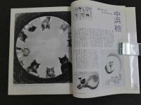 創作市場⑦ 「ねこに遊ぶ」　96P