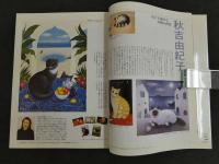創作市場⑦ 「ねこに遊ぶ」　96P