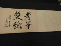 折紙模様　下　彩色木版　１５図　下巻のみ　１帖