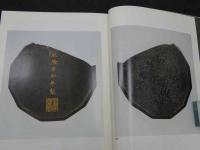 清代古墨百選　玄美歩展特別陳列目録　