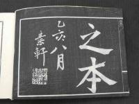 諸罰摘要　新律綱領　改定律例　鈔録　上下巻合本　１冊