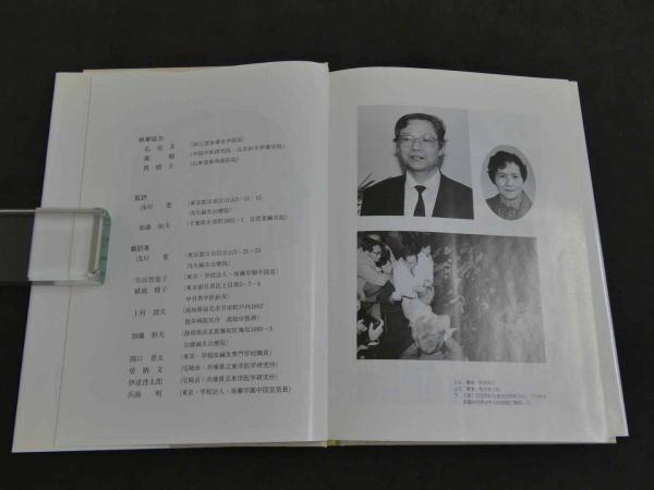 朱氏頭皮針 | 朱 明清, 彭 芝芸, 朱氏頭皮針翻訳グループ |本