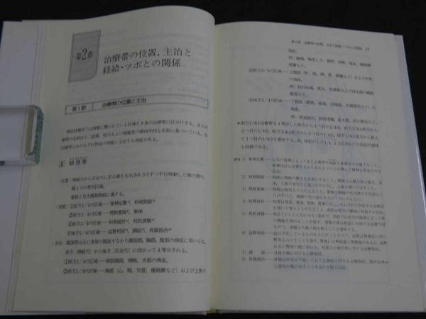 朱氏頭皮針 『朱氏頭皮針』翻訳グループ/訳 第4版(朱明清
