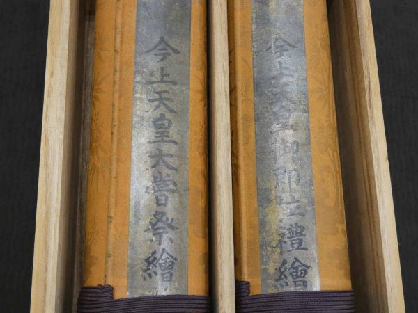 今上天皇御即位大嘗祭絵巻 彩色木版刷 約36cm×9~10m 2軸 1対 / 古本