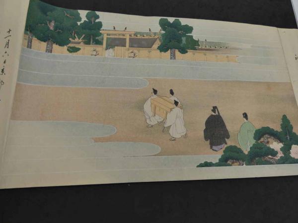 3-3109 今上天皇御即位大嘗祭絵巻　彩色木版刷 3-3109 今上天皇御即位大嘗祭絵巻 彩色木版刷 - メルカリ