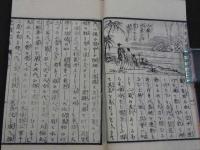 窮理日新発明記事　松光斎長栄画　